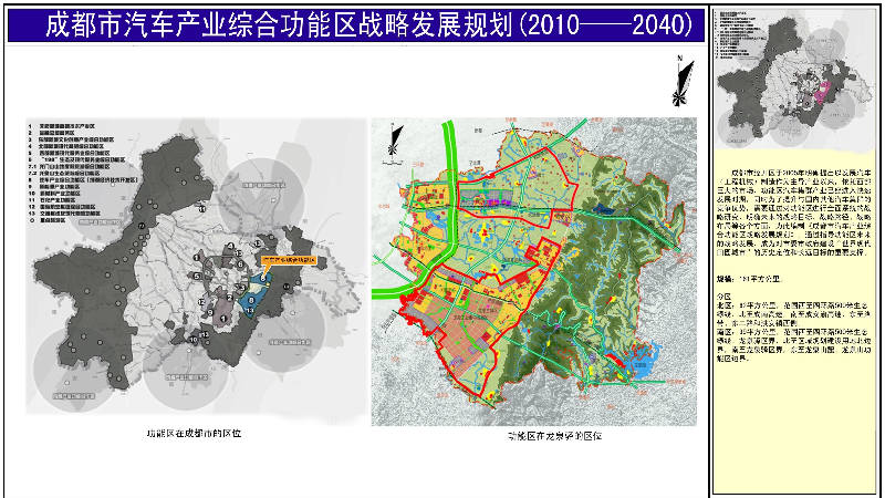 成都經濟技術開發區規劃環境影響跟蹤評價、成都市汽車產業綜合功能區規劃（南區）環境影響跟蹤評價_l.jpg